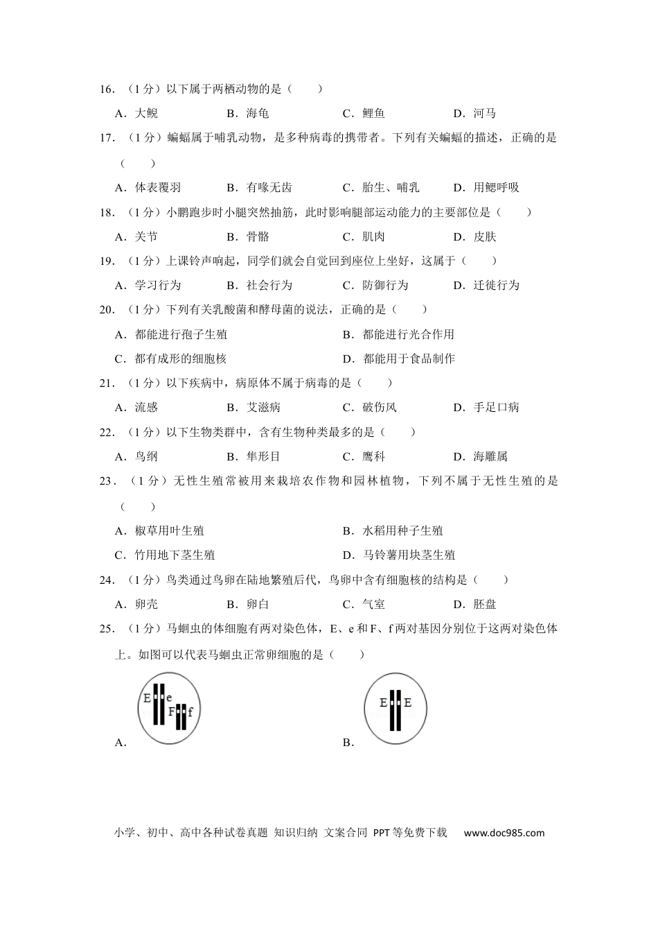 【中考历年真题】2020年广西省柳州市中考生物试题（空白卷）.docx