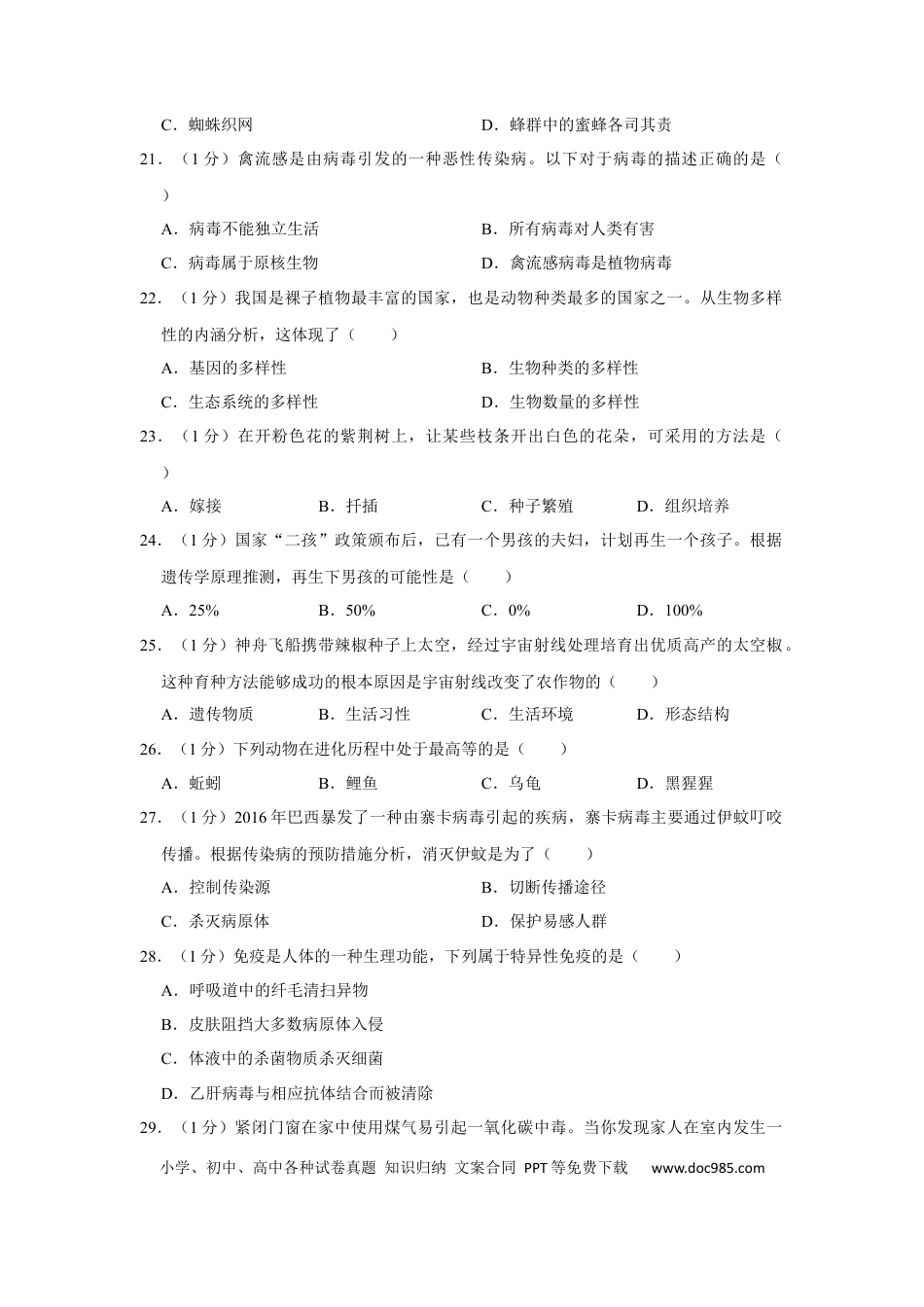 【中考历年真题】2017年广西省柳州市中考生物试题（空白卷）.docx