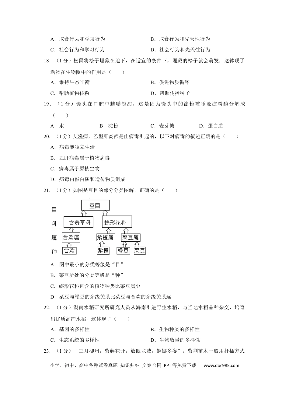 【中考历年真题】2016年广西省柳州市中考生物试题（空白卷）.docx