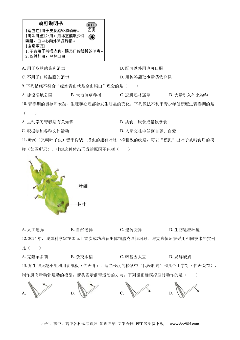 【中考历年真题】精品解析：2024年广西中考生物真题（原卷版） (1).docx