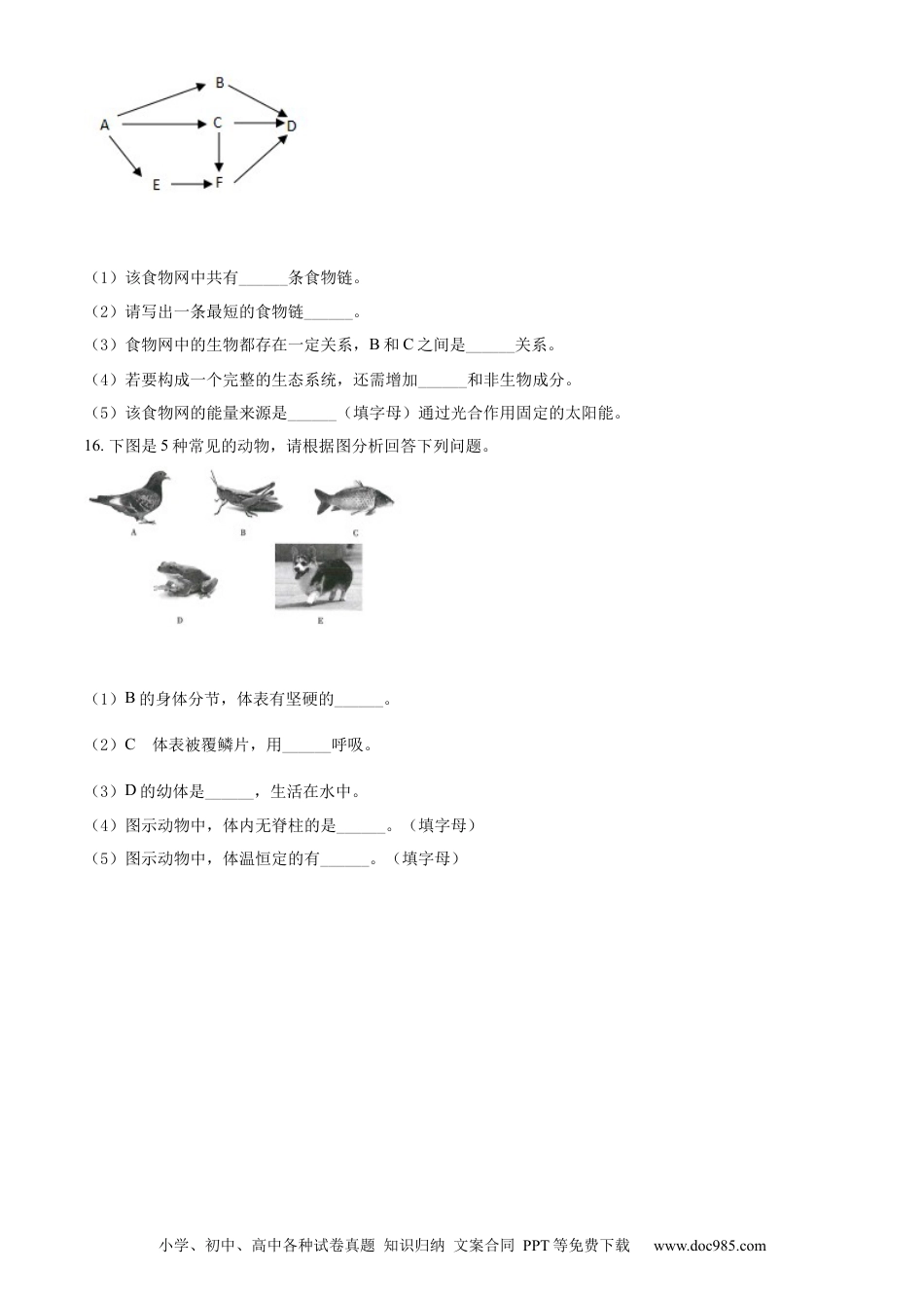 【中考历年真题】2022年甘肃省武威市中考生物真题（原卷版）.docx