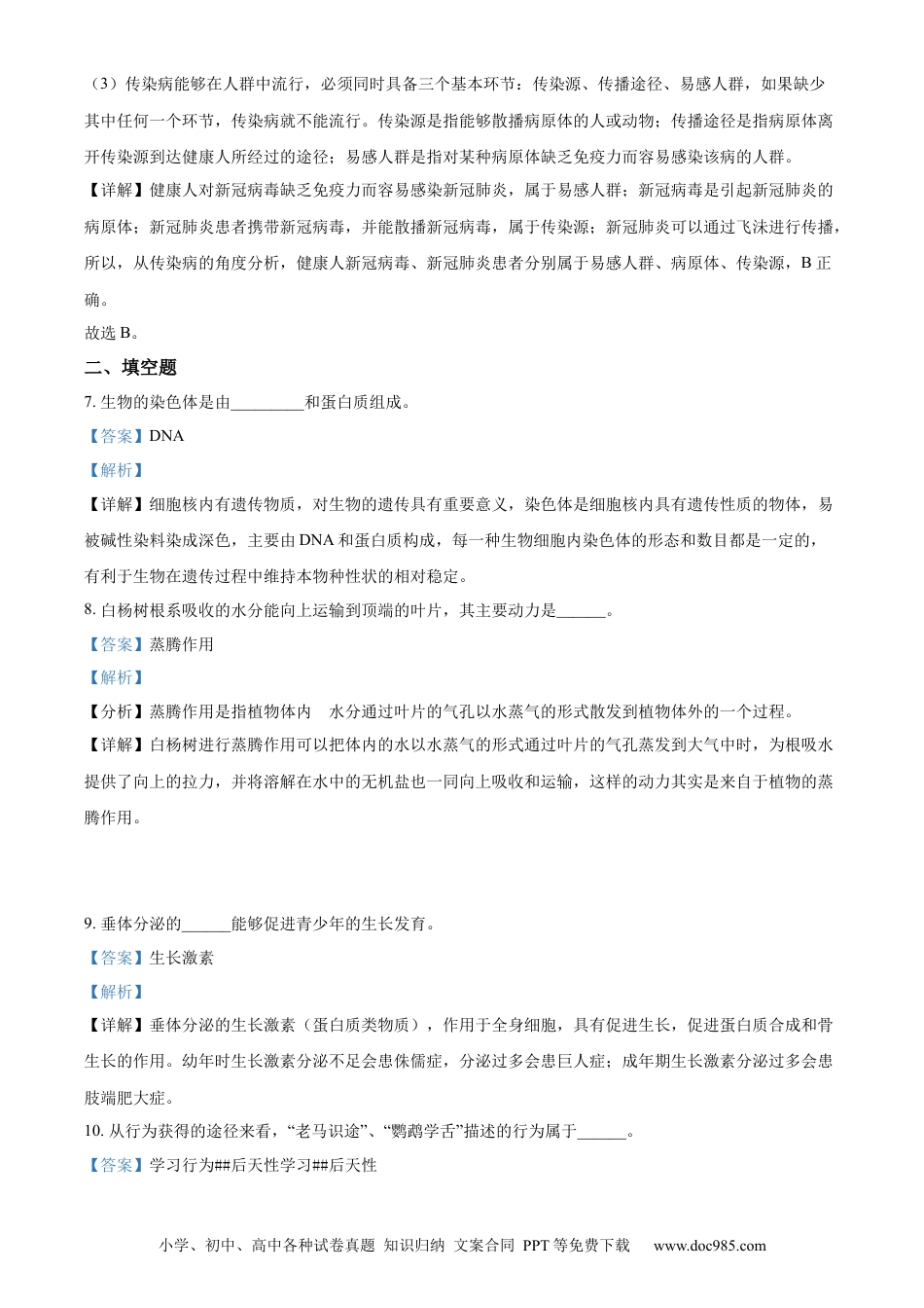 【中考历年真题】2022年甘肃省武威市中考生物真题（解析版）.docx