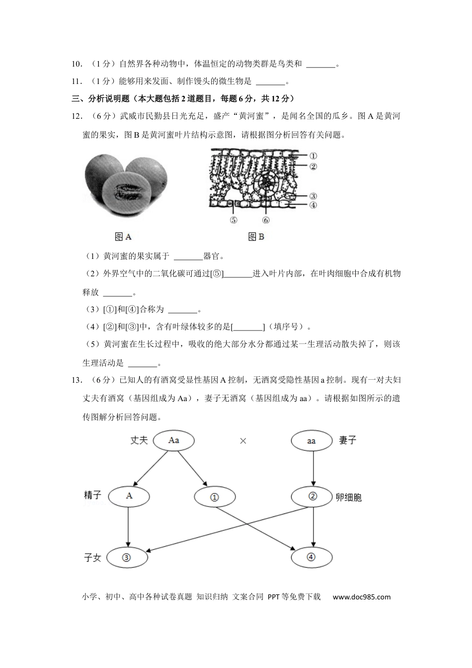 【中考历年真题】2021年甘肃省武威、白银、平凉、天水、庆阳中考生物试题（原卷版）.docx