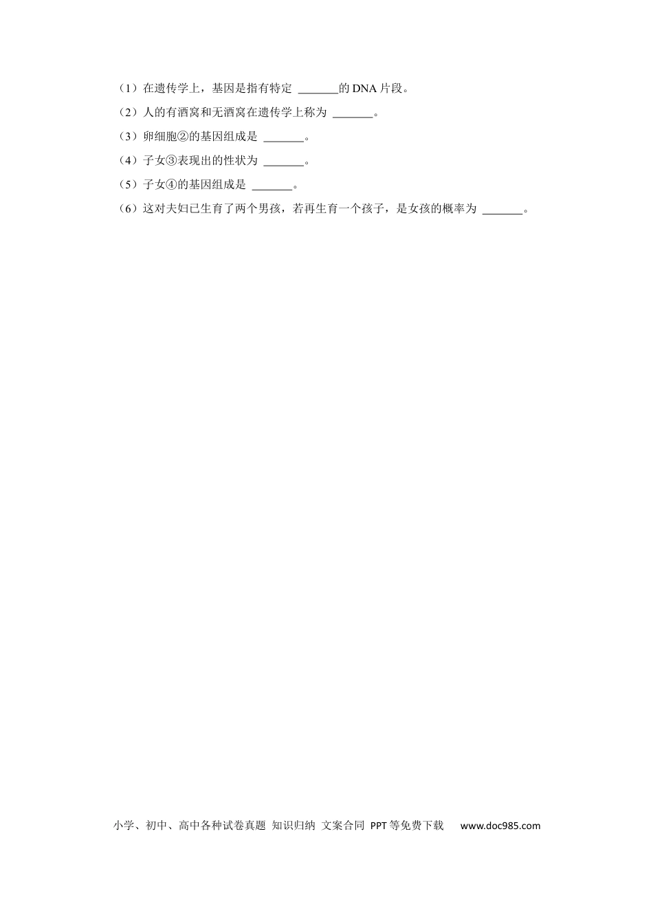 【中考历年真题】2021年甘肃省武威、白银、平凉、天水、庆阳中考生物试题（原卷版）.docx