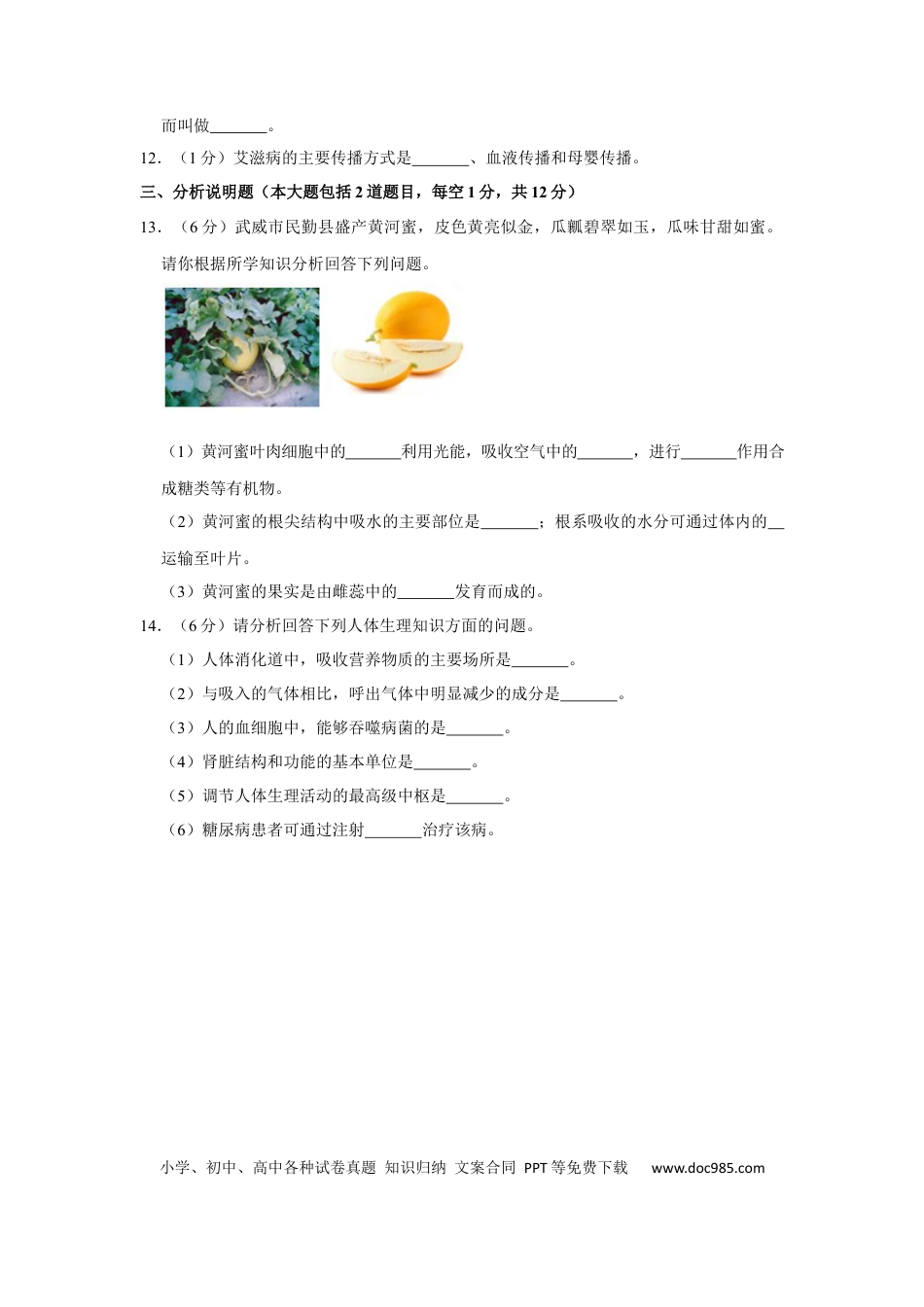 【中考历年真题】2019年甘肃省武威、陇南中考生物试题（原卷版）.docx