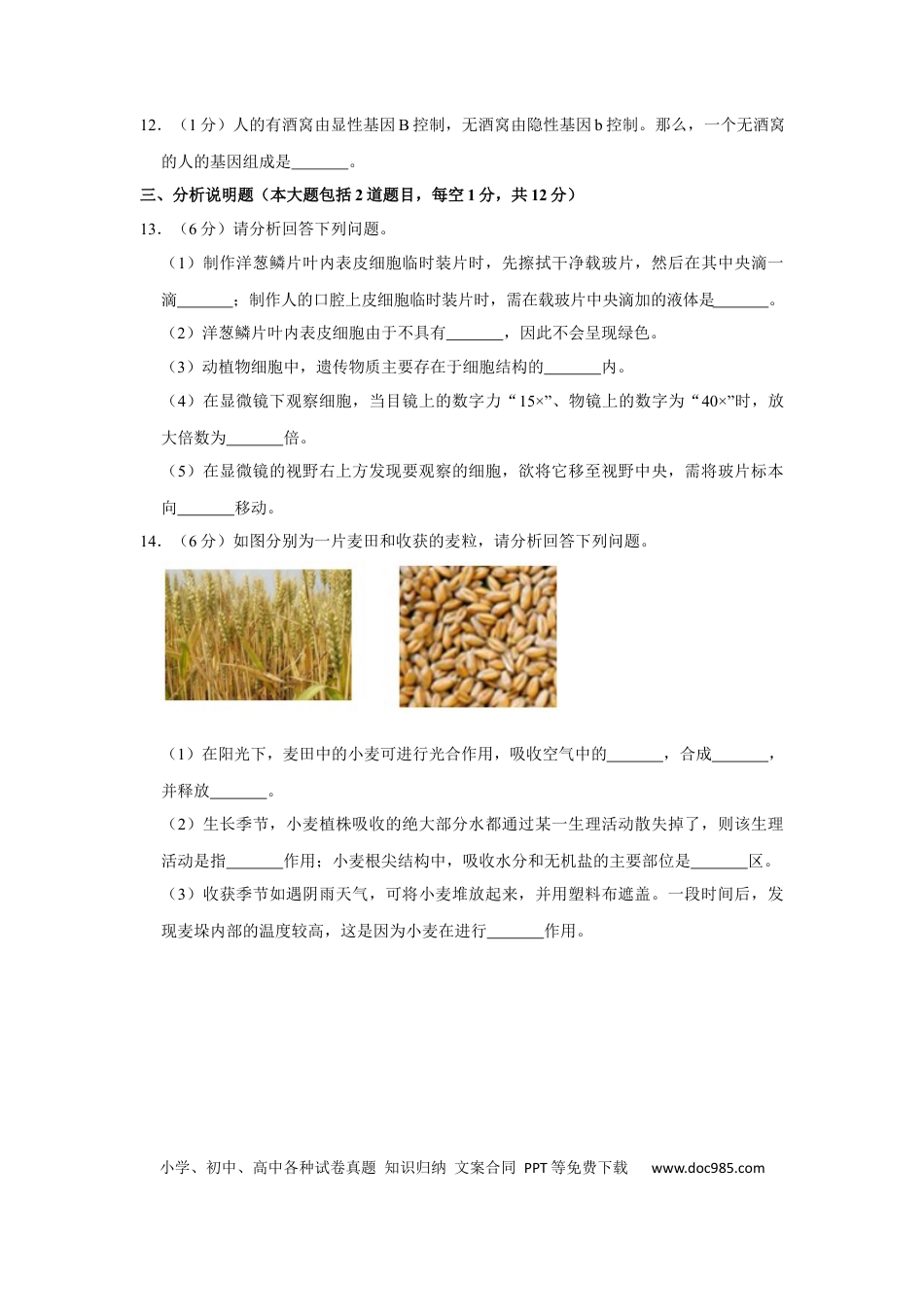 【中考历年真题】2018年甘肃省武威、白银、临夏州中考生物试卷（原卷版）.docx