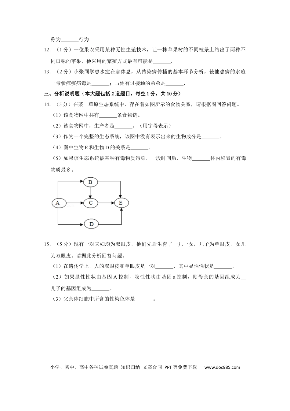 【中考历年真题】2017年甘肃省武威中考生物试卷（原卷版）.docx