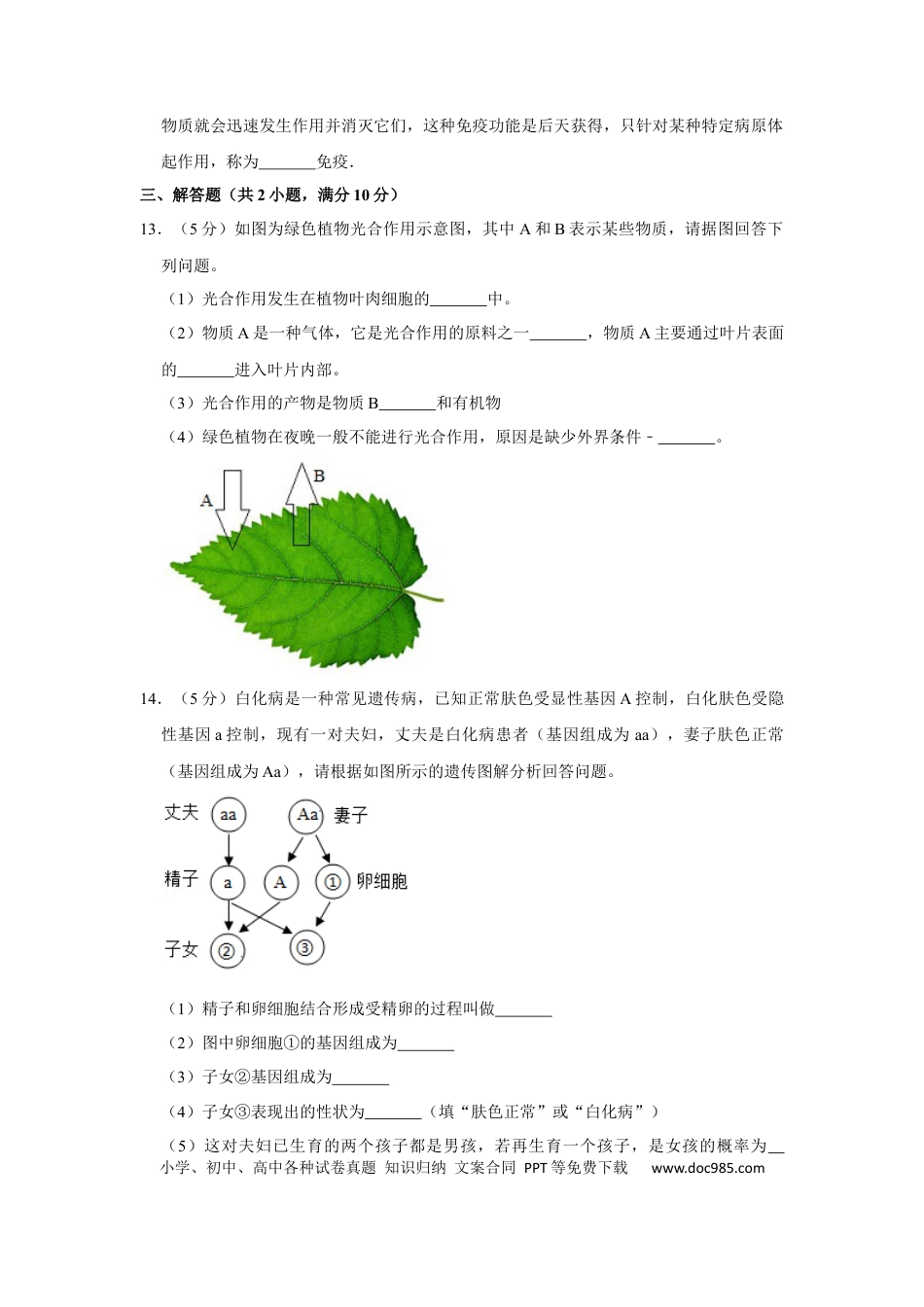 【中考历年真题】2016年甘肃省武威、白银、定西、平凉、酒泉、临夏州、张掖中考生物试卷（原卷版）.docx