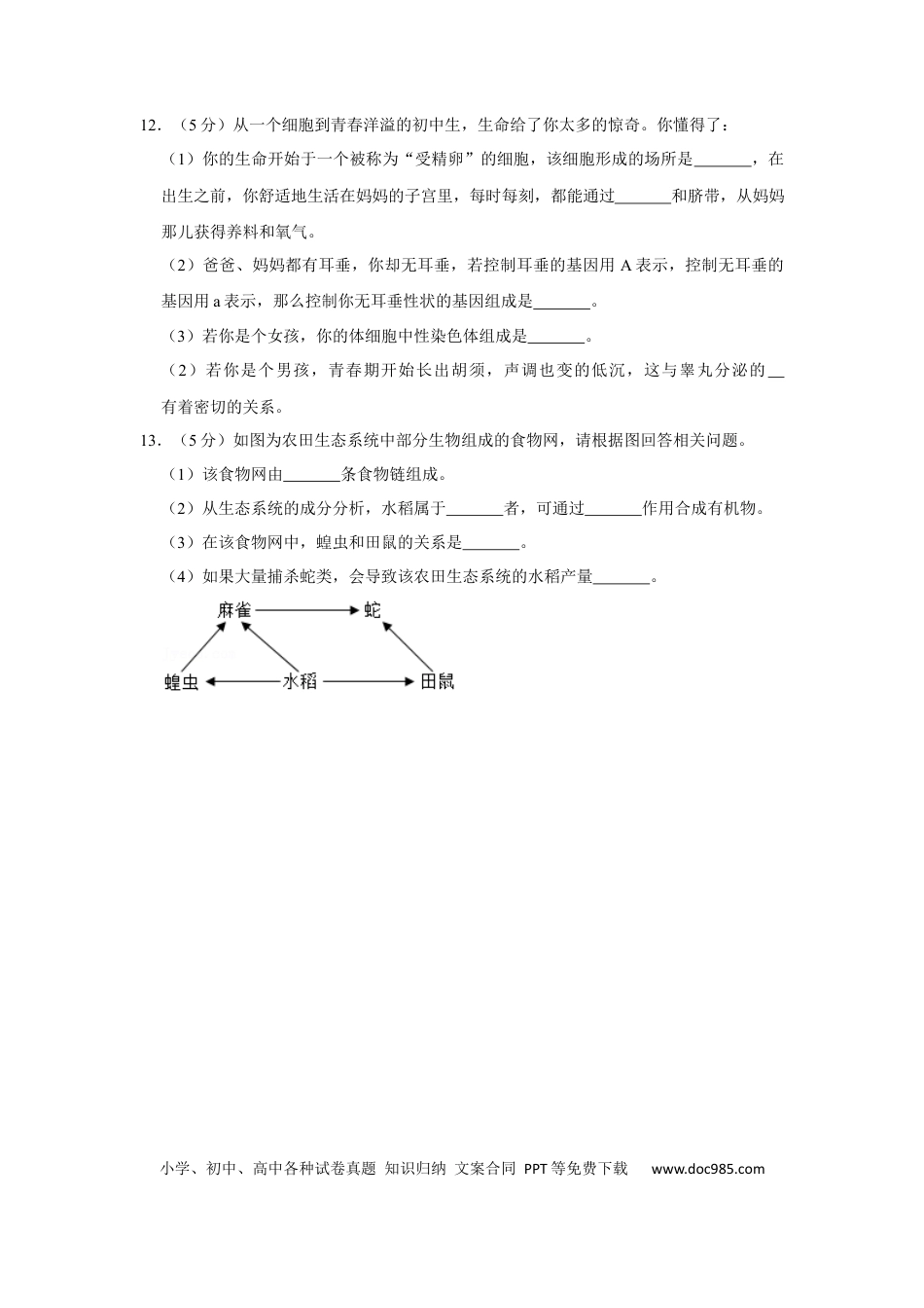 【中考历年真题】2015年甘肃省武威、酒泉中考生物试题（原卷版）.docx