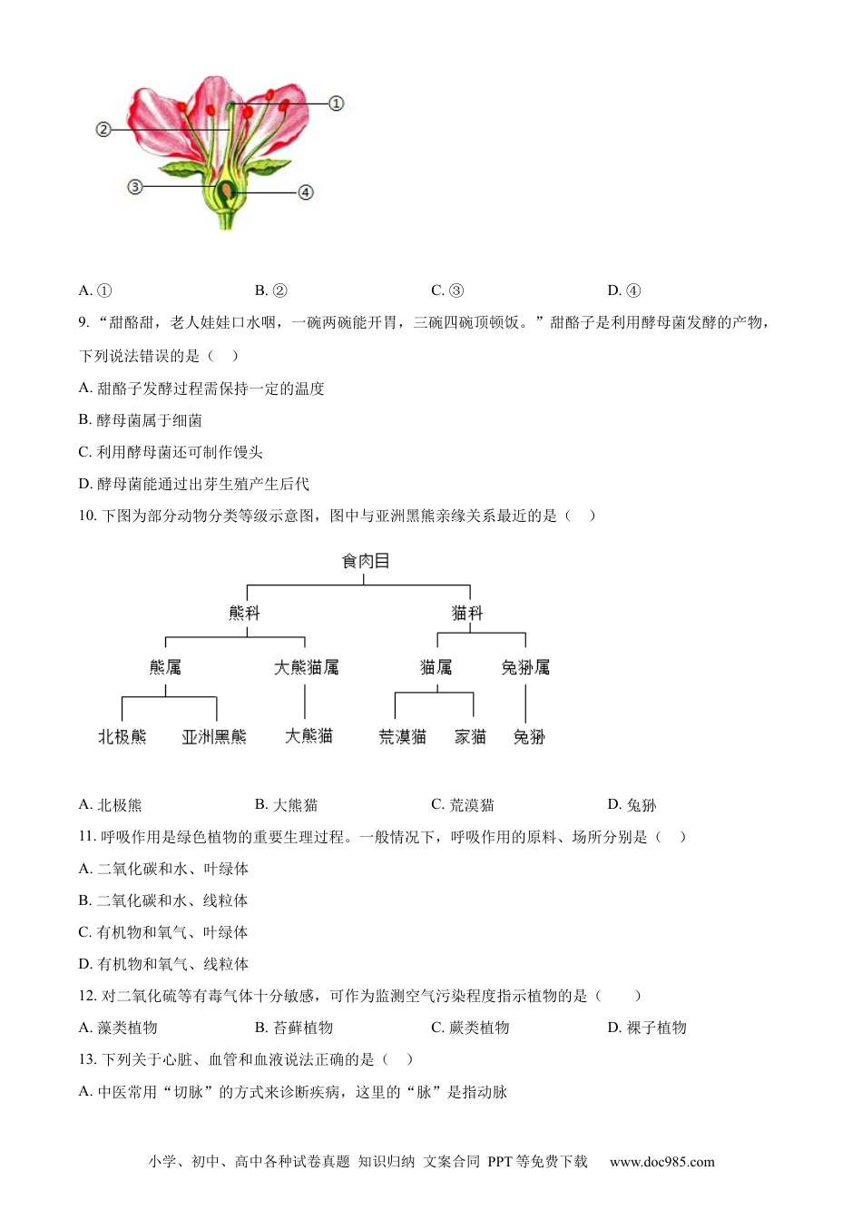 【中考历年真题】精品解析：2024年甘肃省兰州中考生物真题（原卷版） (1).docx