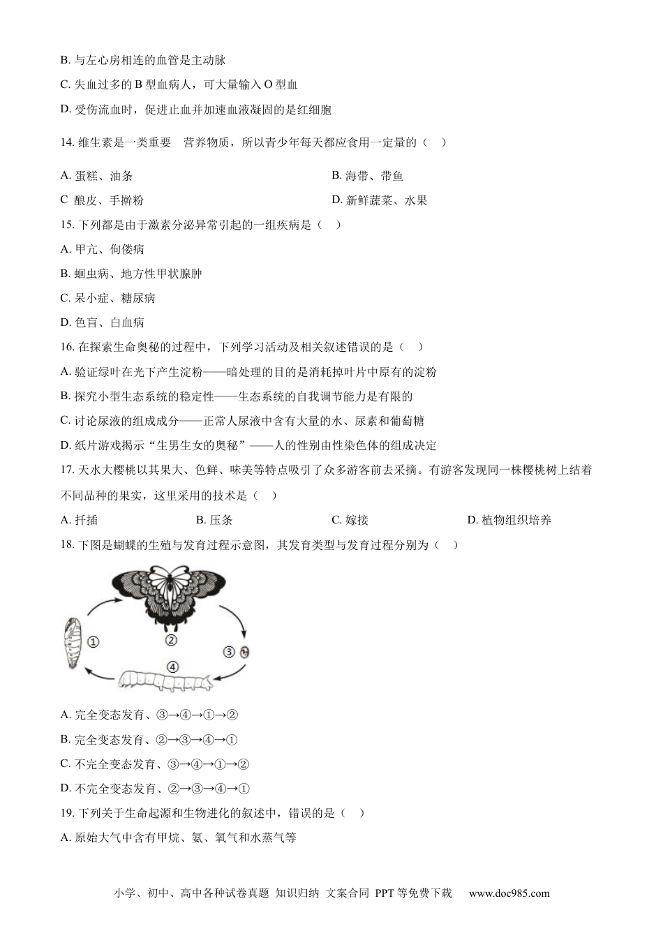 【中考历年真题】精品解析：2024年甘肃省兰州中考生物真题（原卷版） (1).docx