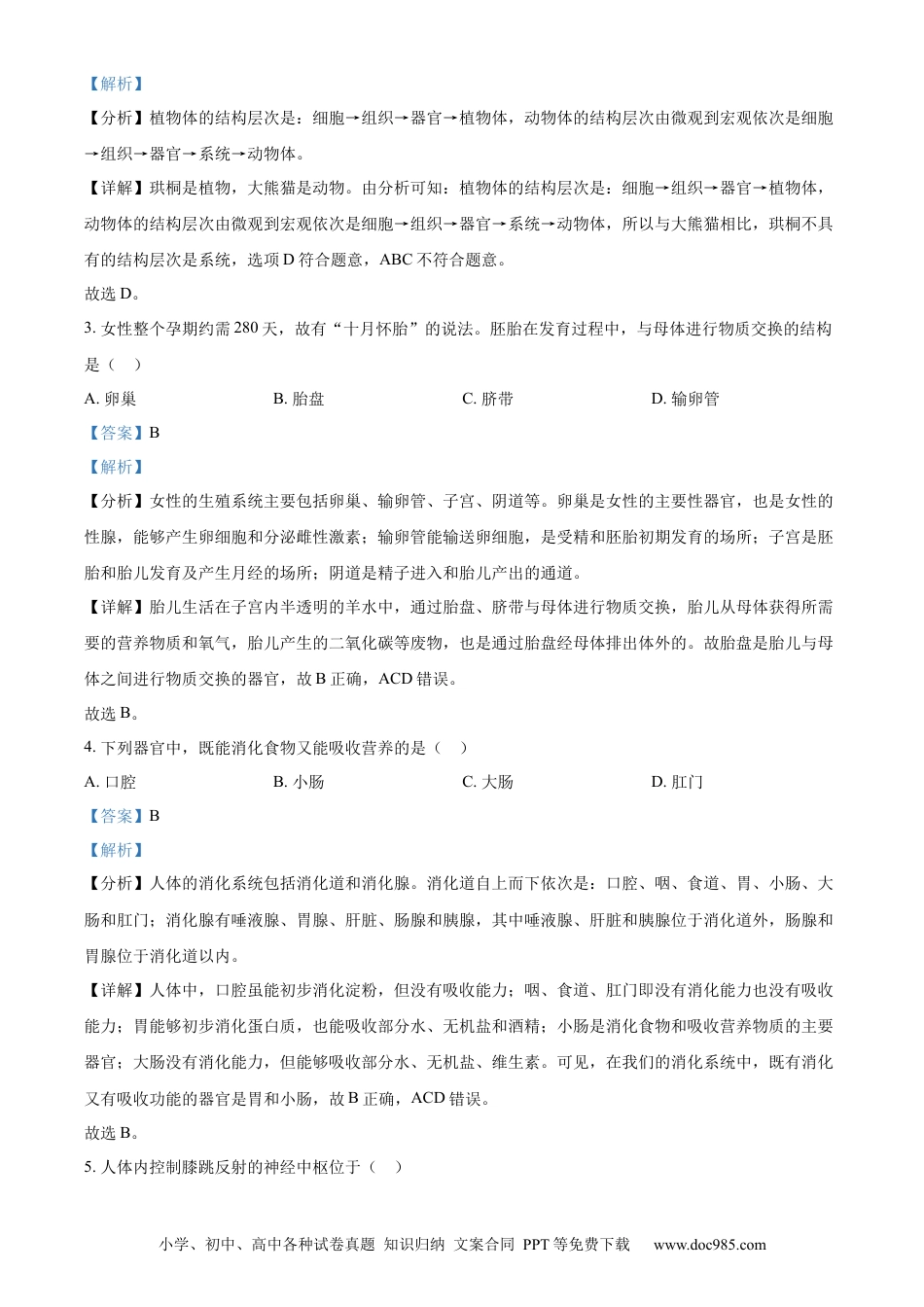 【中考历年真题】精品解析：2024年甘肃省兰州中考生物真题（解析版） (1).docx