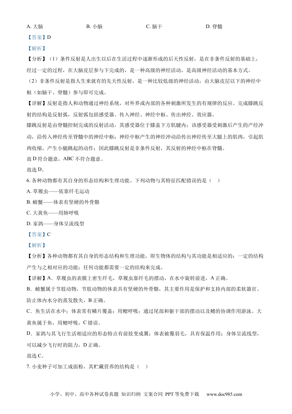 【中考历年真题】精品解析：2024年甘肃省兰州中考生物真题（解析版） (1).docx