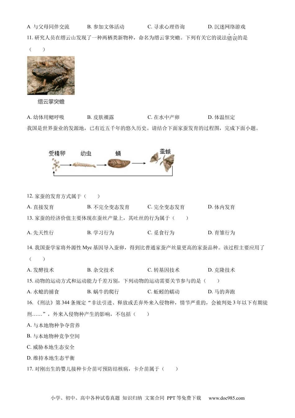 【中考历年真题】精品解析：2024年重庆市中考生物试题（原卷版）.docx
