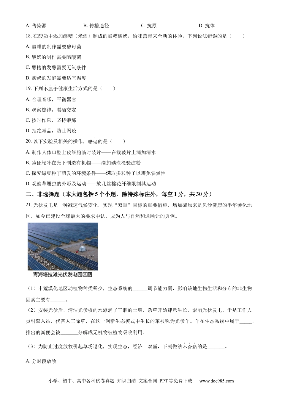 【中考历年真题】精品解析：2024年重庆市中考生物试题（原卷版）.docx