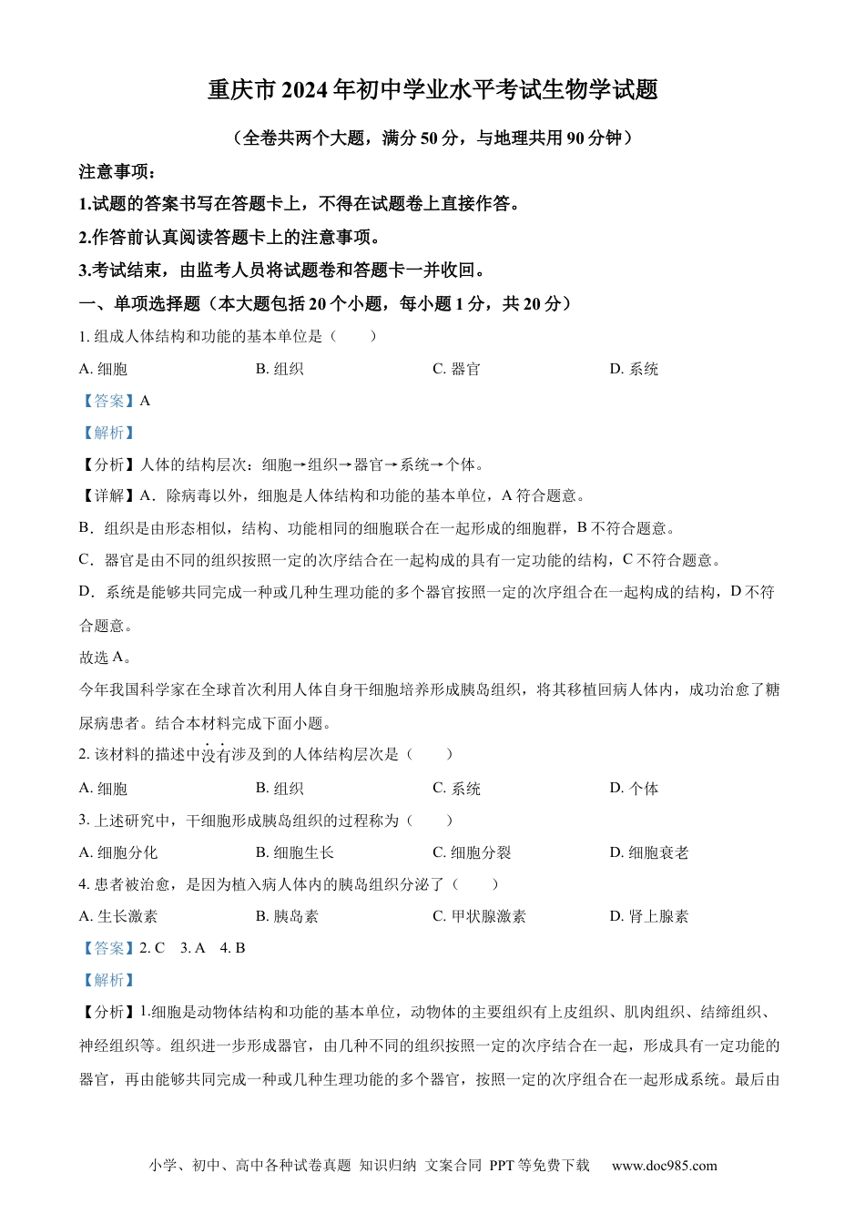 【中考历年真题】精品解析：2024年重庆市中考生物试题（解析版）.docx