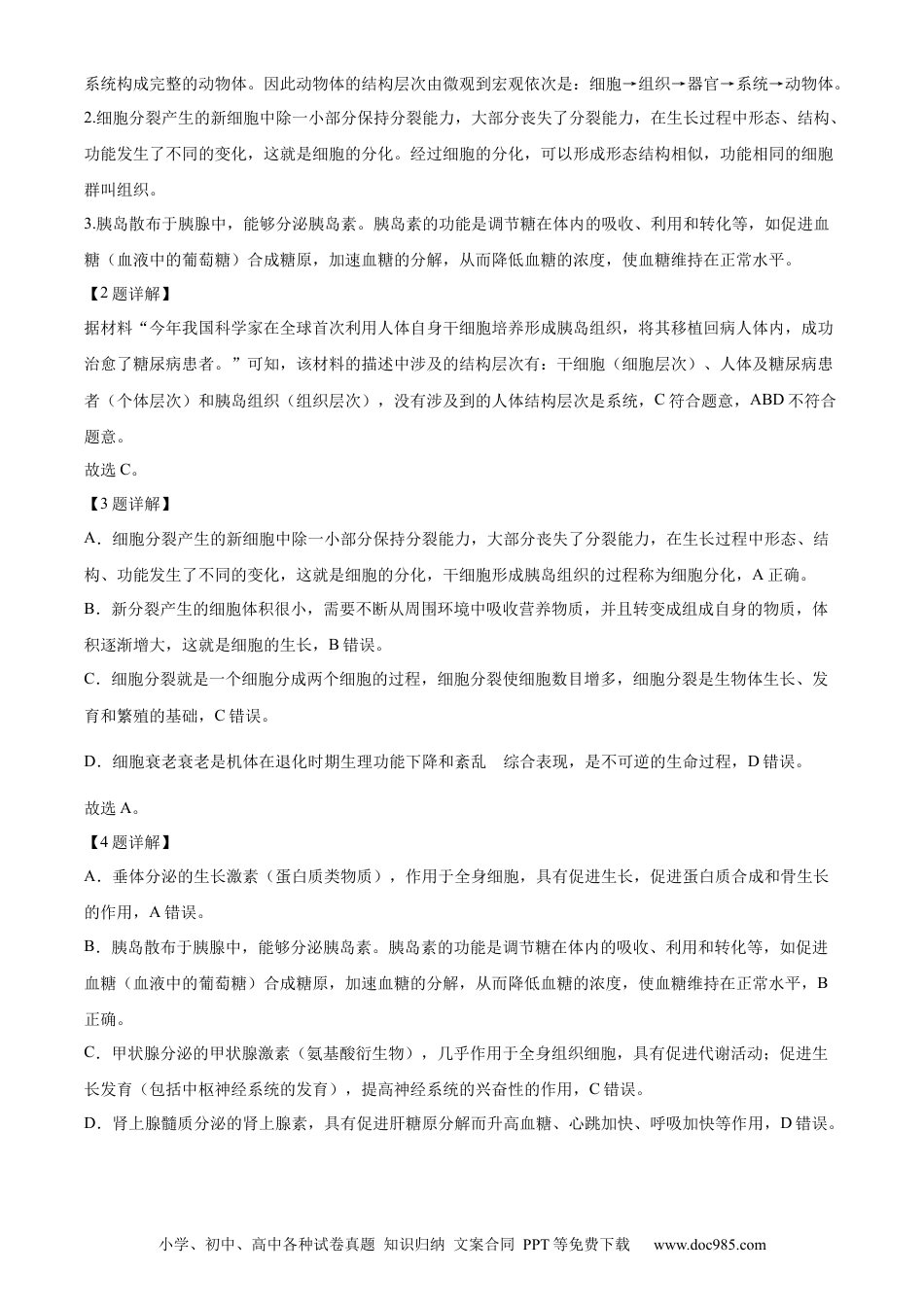 【中考历年真题】精品解析：2024年重庆市中考生物试题（解析版）.docx