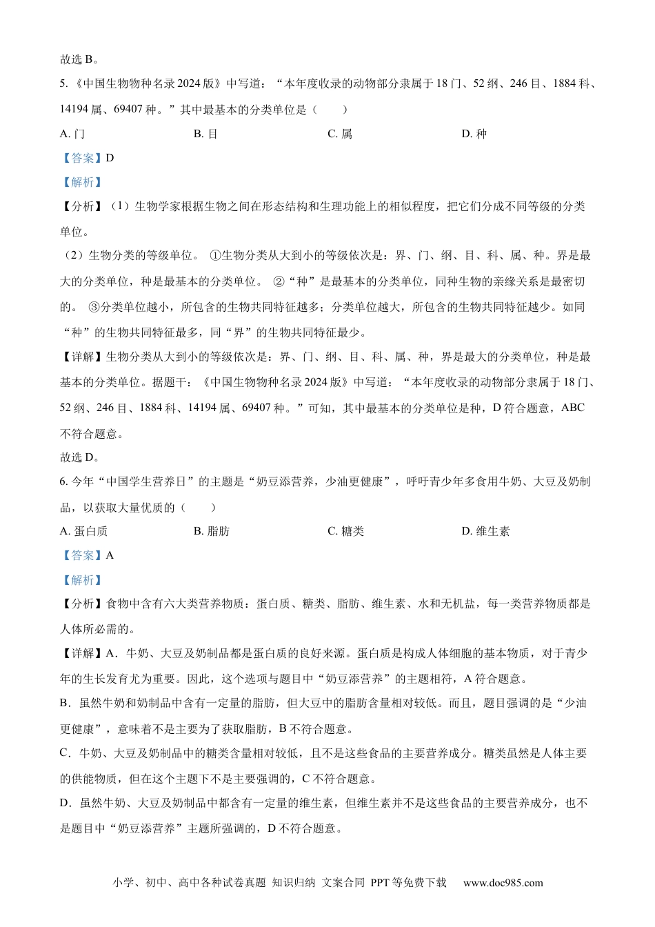 【中考历年真题】精品解析：2024年重庆市中考生物试题（解析版）.docx