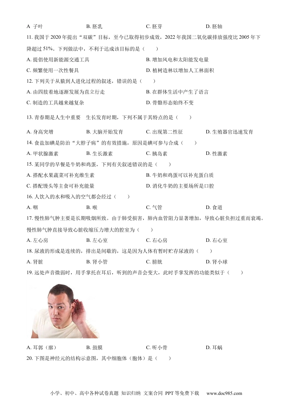 【中考历年真题】精品解析：2024年云南省中考生物真题（原卷版）.docx