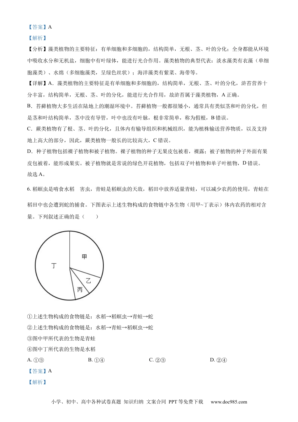 【中考历年真题】精品解析：2024年云南省中考生物真题（解析版）.docx
