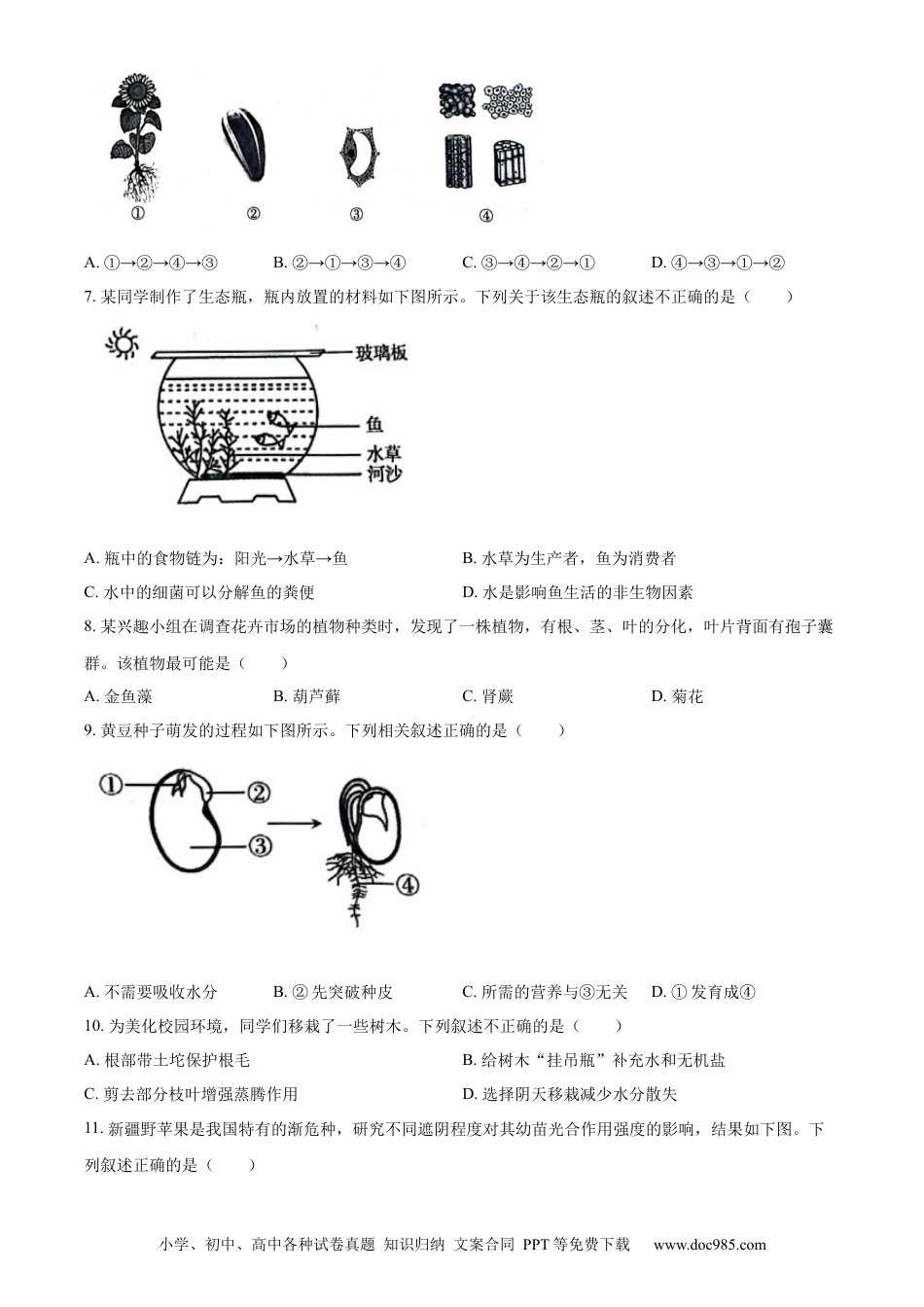【中考历年真题】精品解析：2024年新疆生产建设兵团中考生物试题（原卷版）.docx