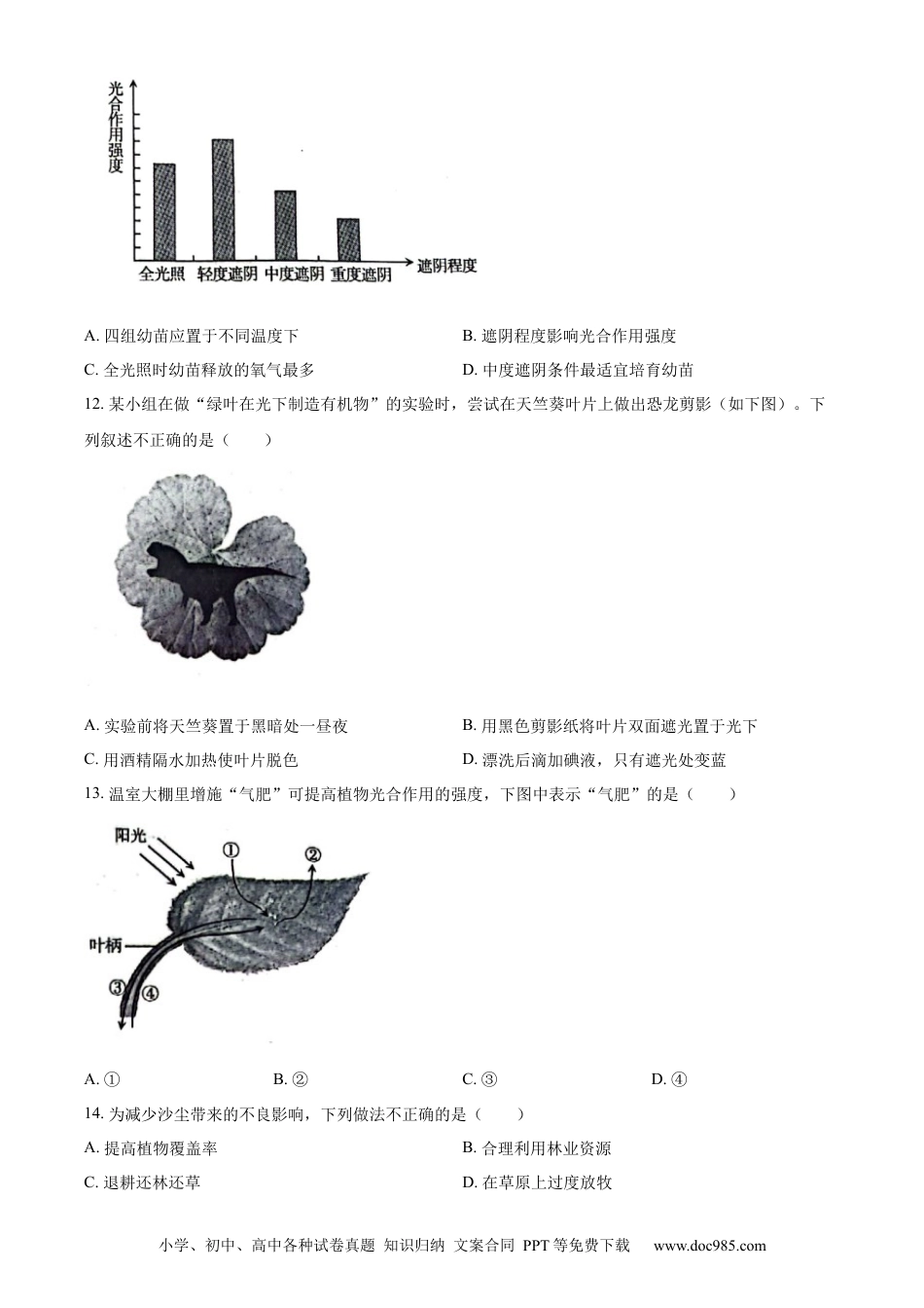 【中考历年真题】精品解析：2024年新疆生产建设兵团中考生物试题（原卷版）.docx