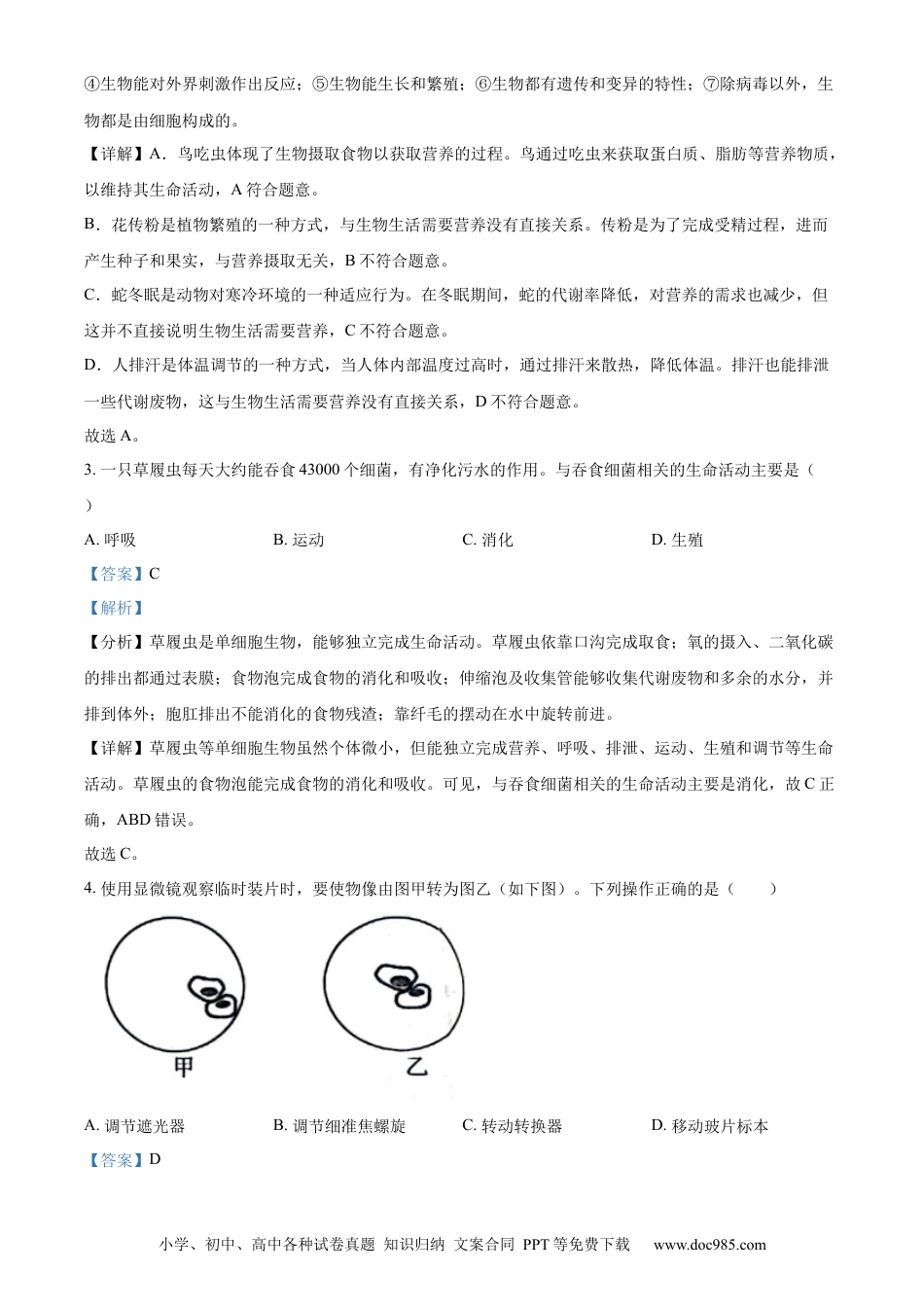 【中考历年真题】精品解析：2024年新疆生产建设兵团中考生物试题（解析版）.docx