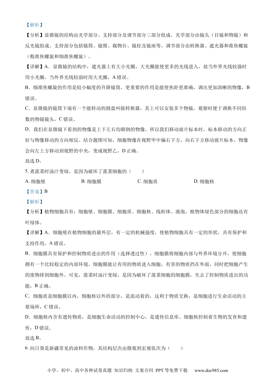 【中考历年真题】精品解析：2024年新疆生产建设兵团中考生物试题（解析版）.docx