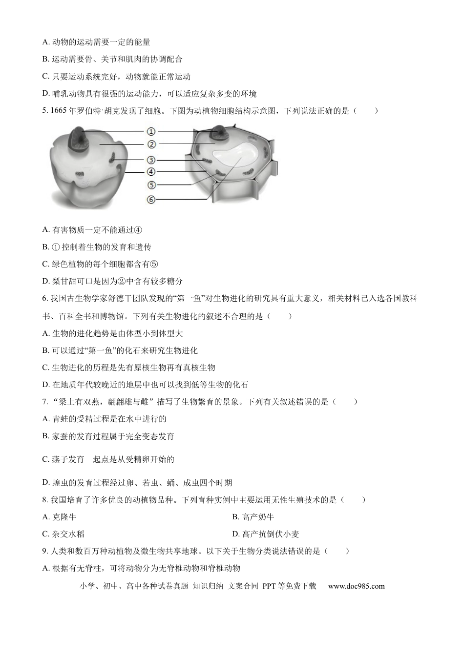 【中考历年真题】精品解析：2024年西藏中考生物试题（原卷版）.docx