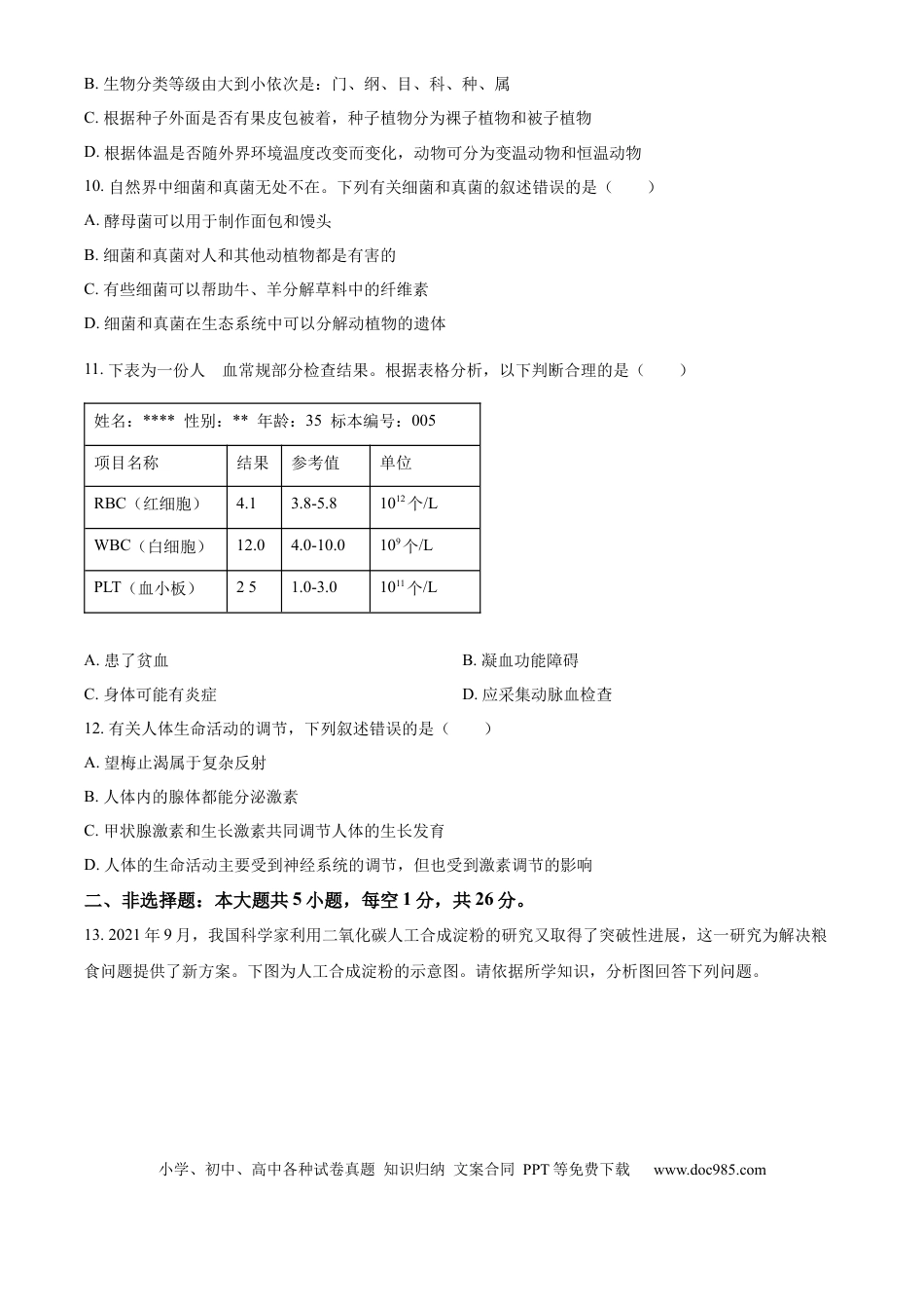 【中考历年真题】精品解析：2024年西藏中考生物试题（原卷版）.docx