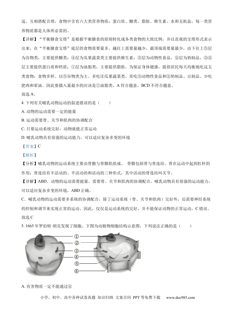【中考历年真题】精品解析：2024年西藏中考生物试题（解析版）.docx