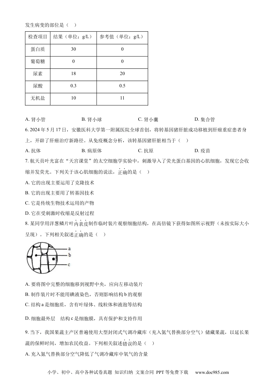 【中考历年真题】精品解析：2024年四川遂宁市中考理综真题-初中生物学（原卷版） (1).docx