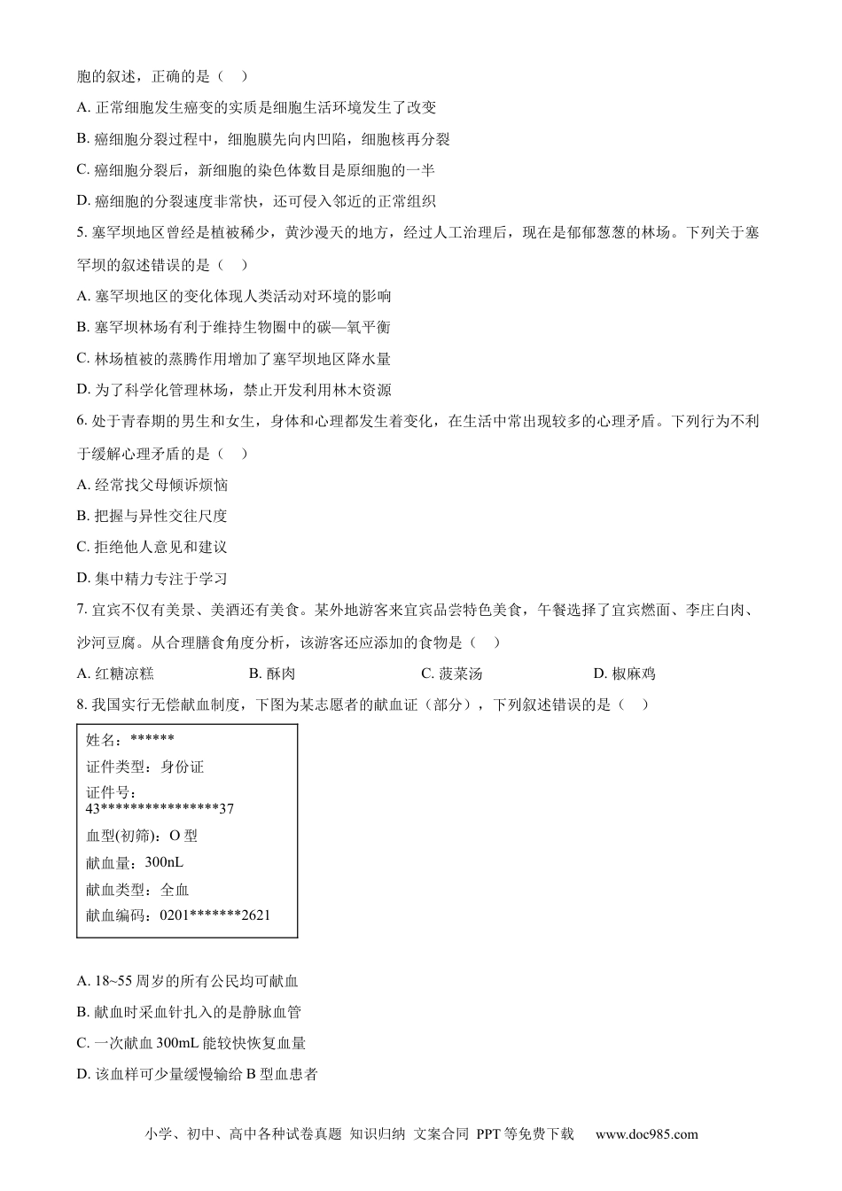 【中考历年真题】精品解析：2024年四川省宜宾市中考生物试题（原卷版）.docx