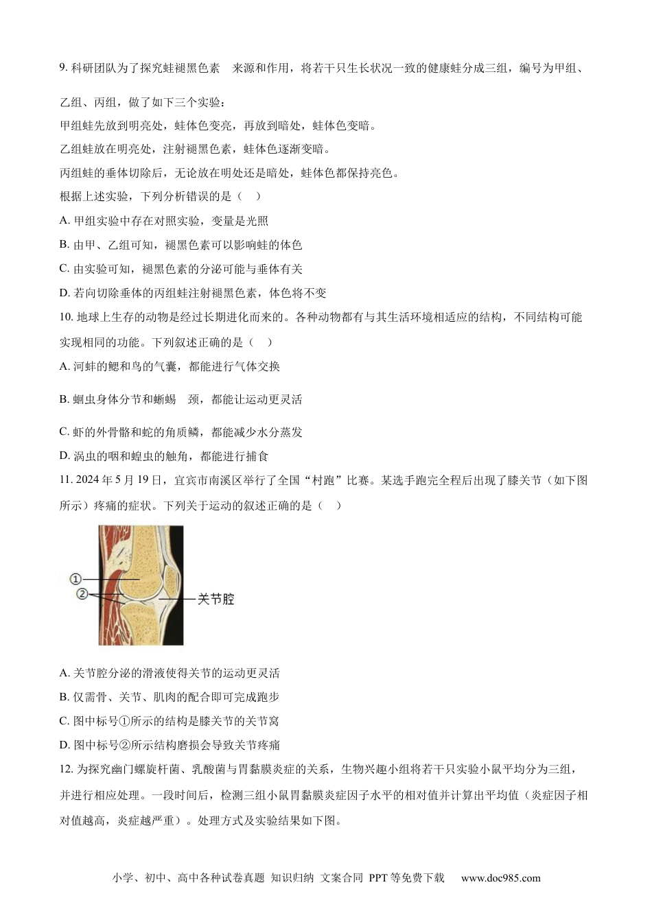 【中考历年真题】精品解析：2024年四川省宜宾市中考生物试题（原卷版）.docx