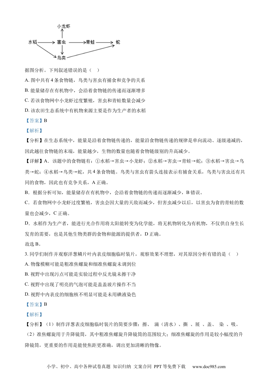 【中考历年真题】精品解析：2024年四川省宜宾市中考生物试题（解析版）.docx