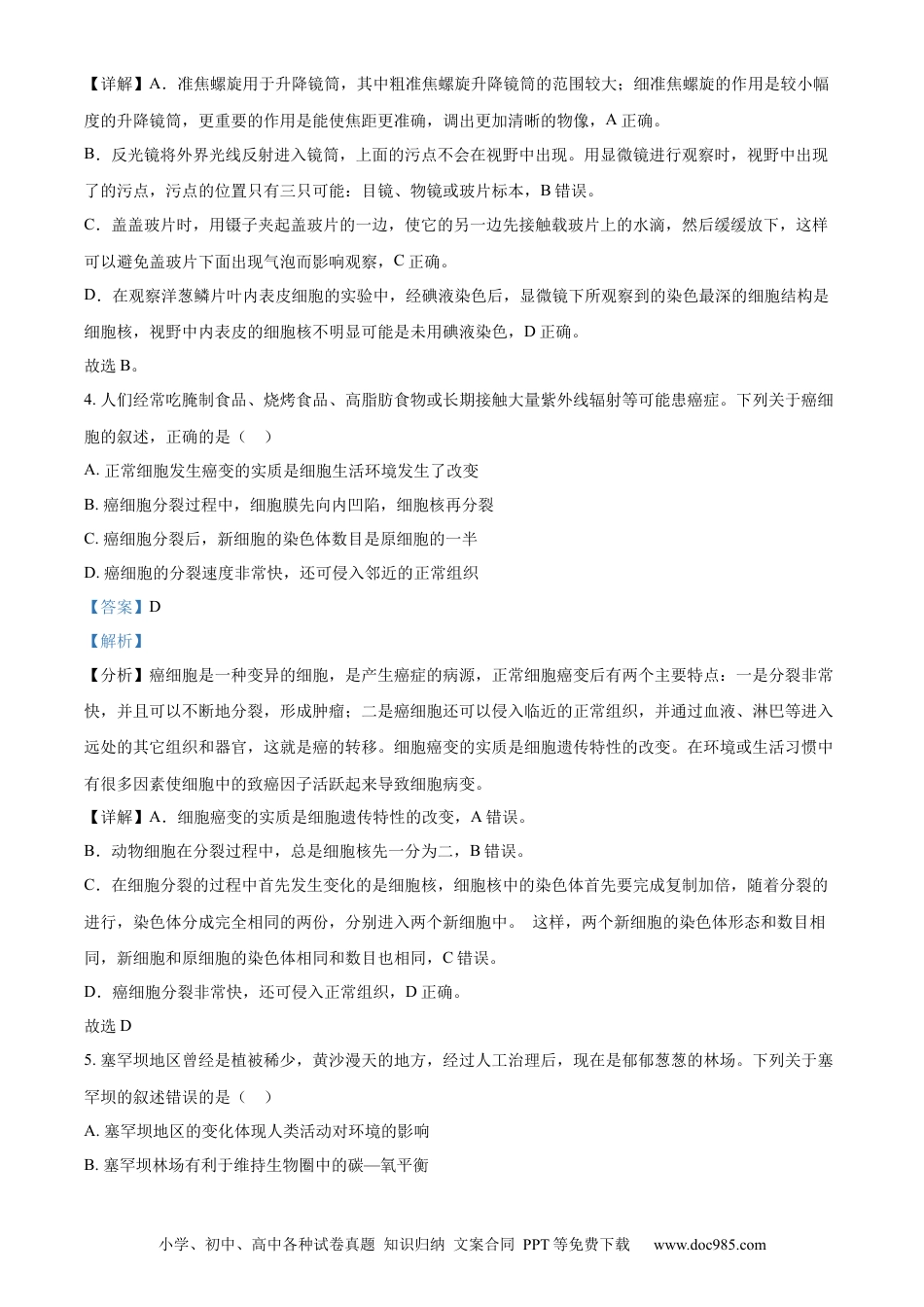 【中考历年真题】精品解析：2024年四川省宜宾市中考生物试题（解析版）.docx