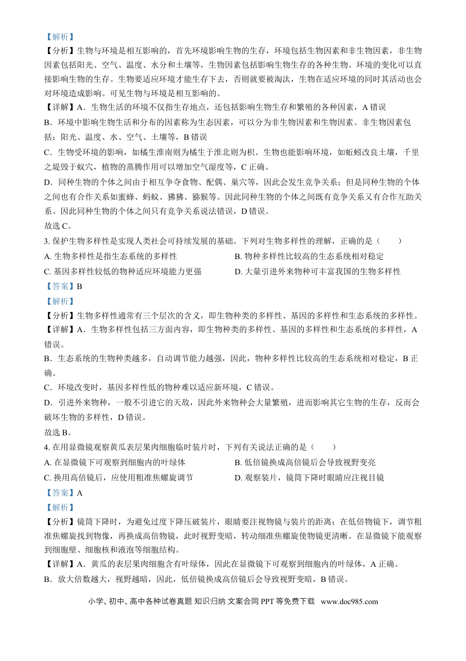 【中考历年真题】精品解析：2024年四川省眉山市中考生物试题（解析版）.docx