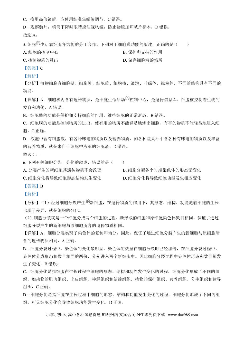 【中考历年真题】精品解析：2024年四川省眉山市中考生物试题（解析版）.docx