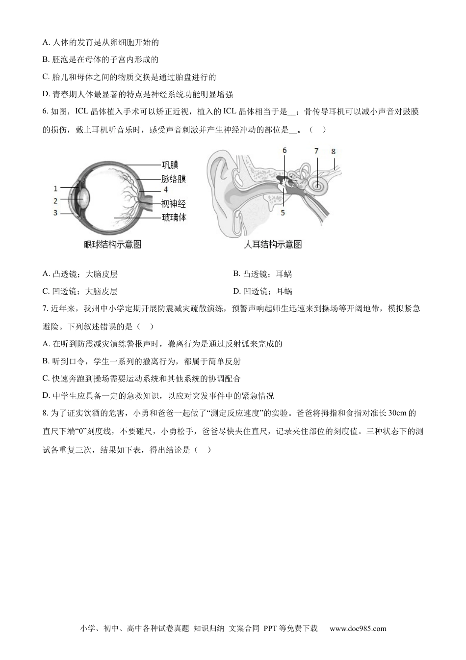 【中考历年真题】精品解析：2024年四川省凉山州中考生物真题（原卷版） (1).docx
