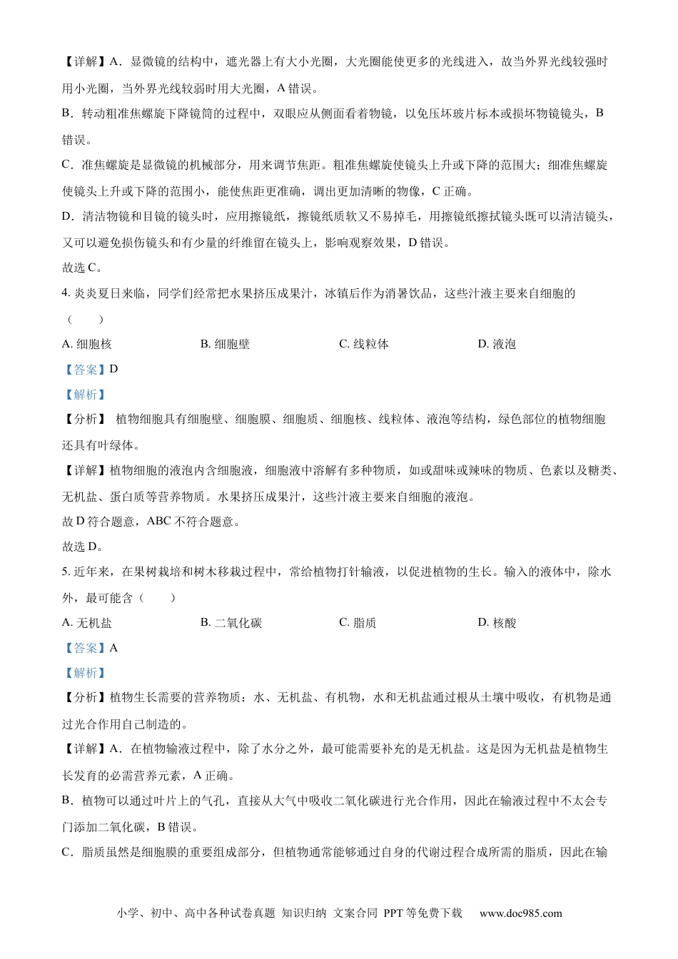 【中考历年真题】精品解析：2024年四川省乐山市中考生物真题（解析版） (1).docx