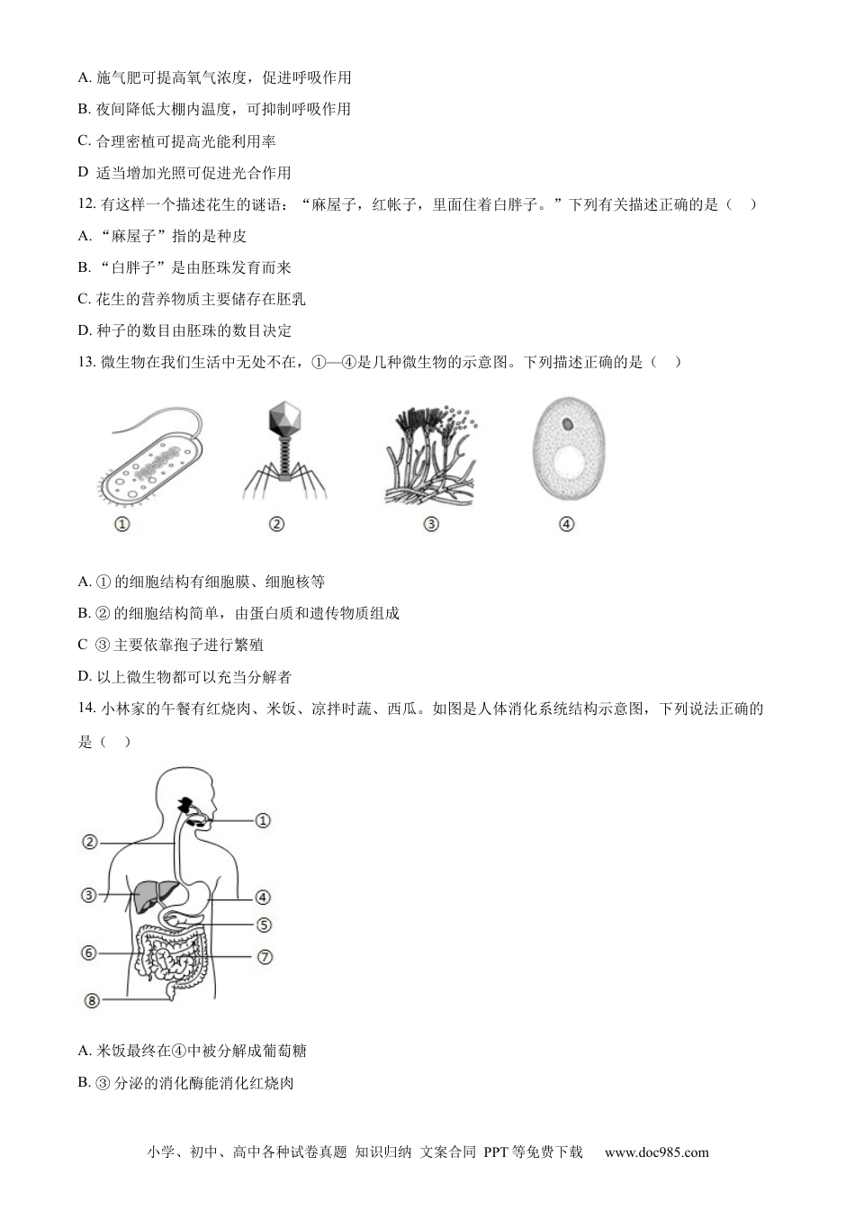 【中考历年真题】精品解析：2024年四川省广安市中考生物真题（原卷版）.docx