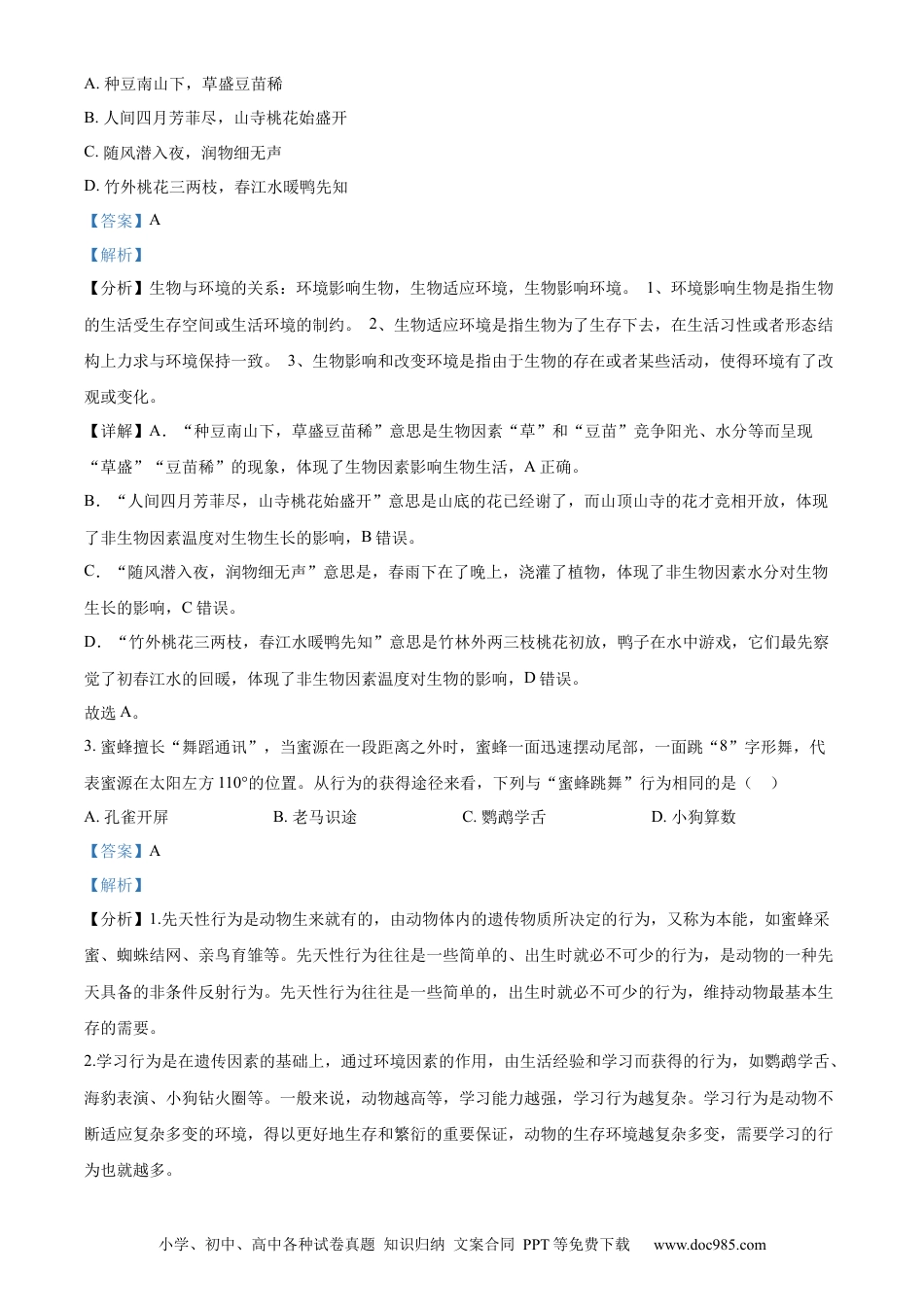 【中考历年真题】精品解析：2024年四川省广安市中考生物真题（解析版）.docx
