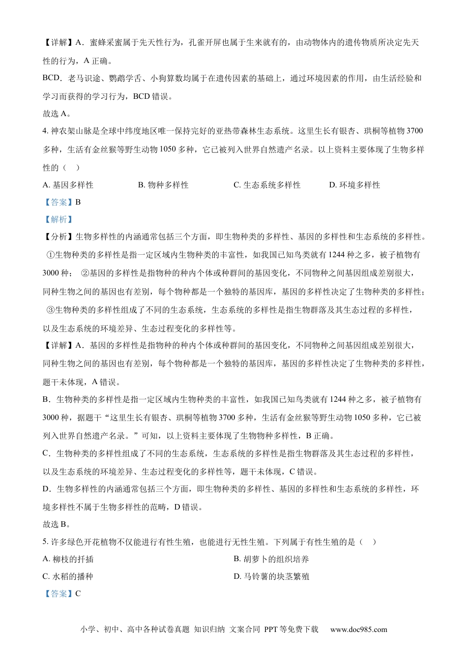 【中考历年真题】精品解析：2024年四川省广安市中考生物真题（解析版）.docx