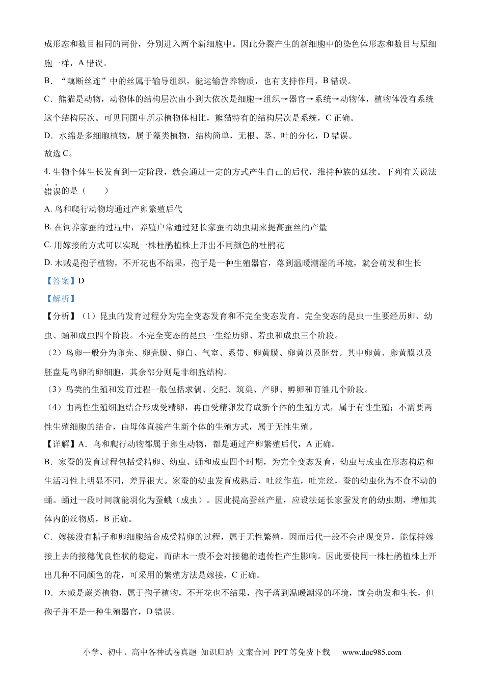 【中考历年真题】精品解析：2024年四川省达州市中考生物真题（解析版） (1).docx