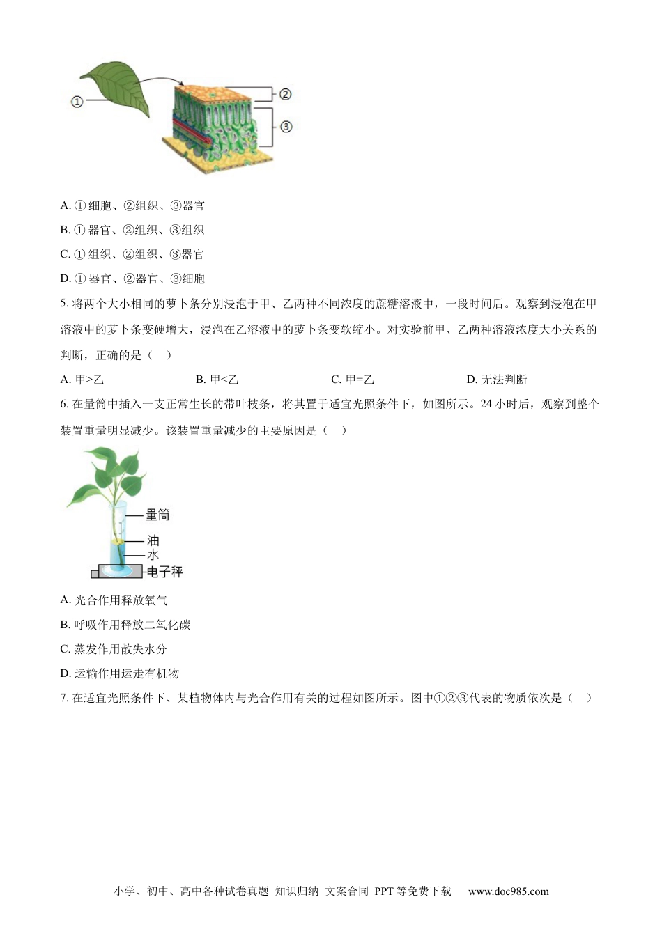 【中考历年真题】精品解析：2024年四川省成都市中考生物试题（原卷版） (1).docx