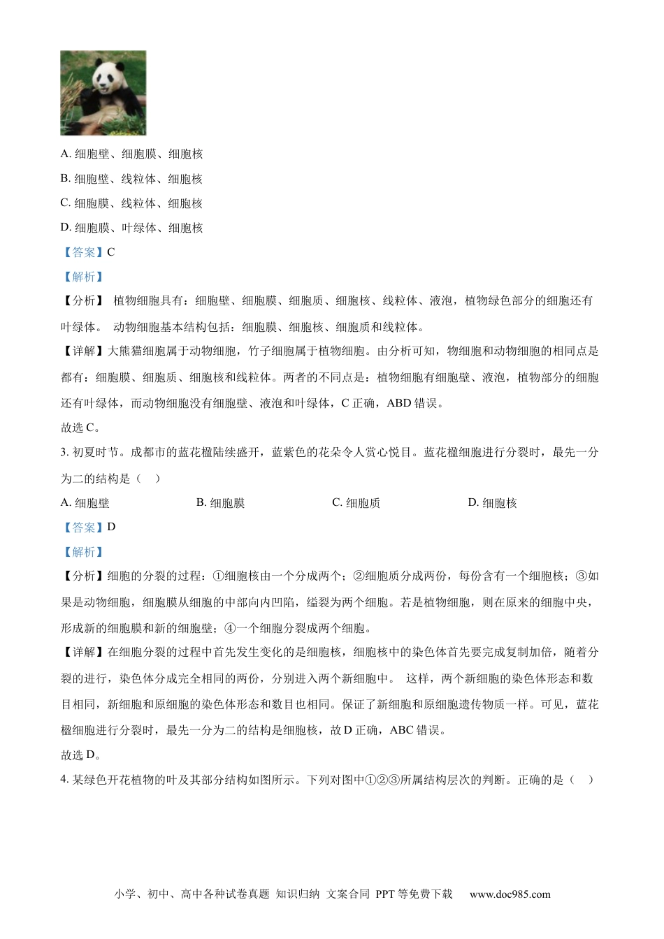 【中考历年真题】精品解析：2024年四川省成都市中考生物试题（解析版） (1).docx