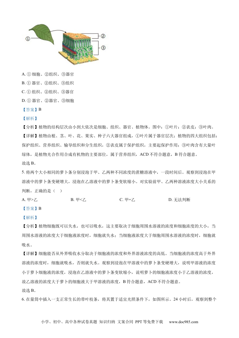 【中考历年真题】精品解析：2024年四川省成都市中考生物试题（解析版） (1).docx
