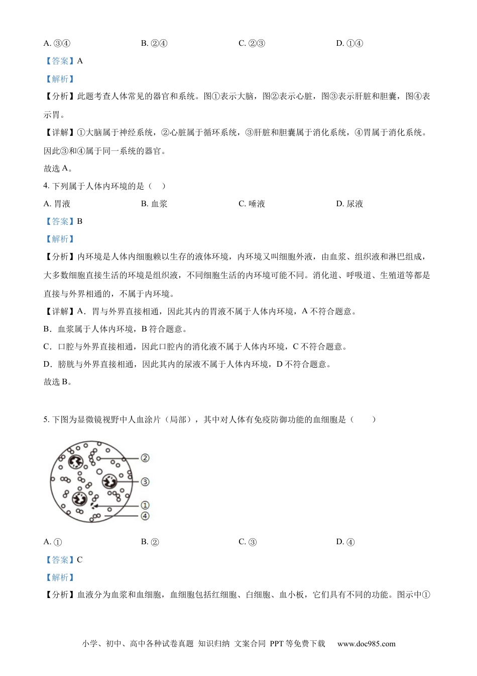 【中考历年真题】精品解析：2024年上海市中考生物试题（解析版）.docx