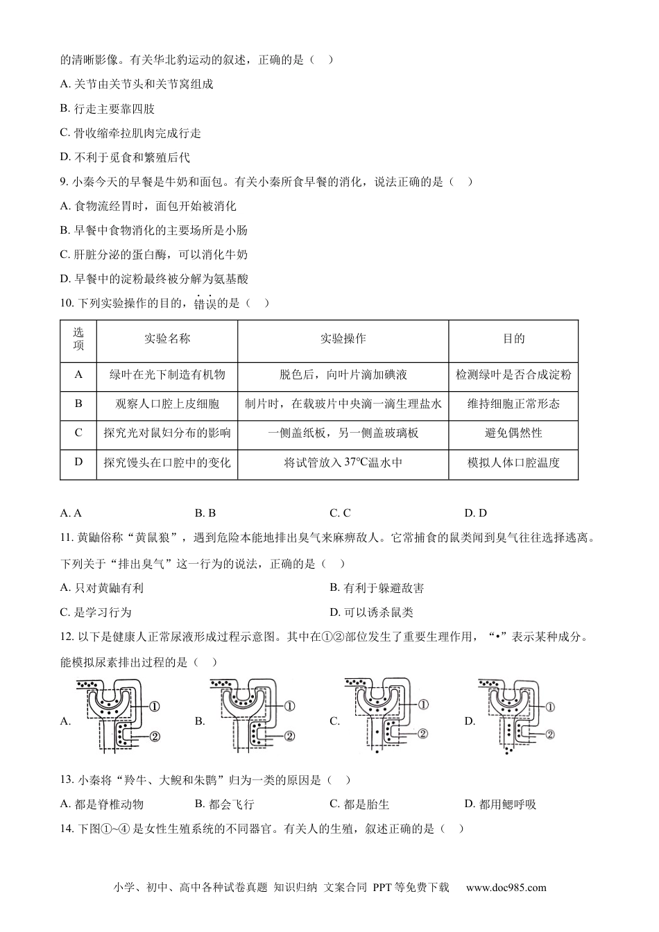 【中考历年真题】精品解析：2024年陕西省中考生物真题（原卷版） (1).docx