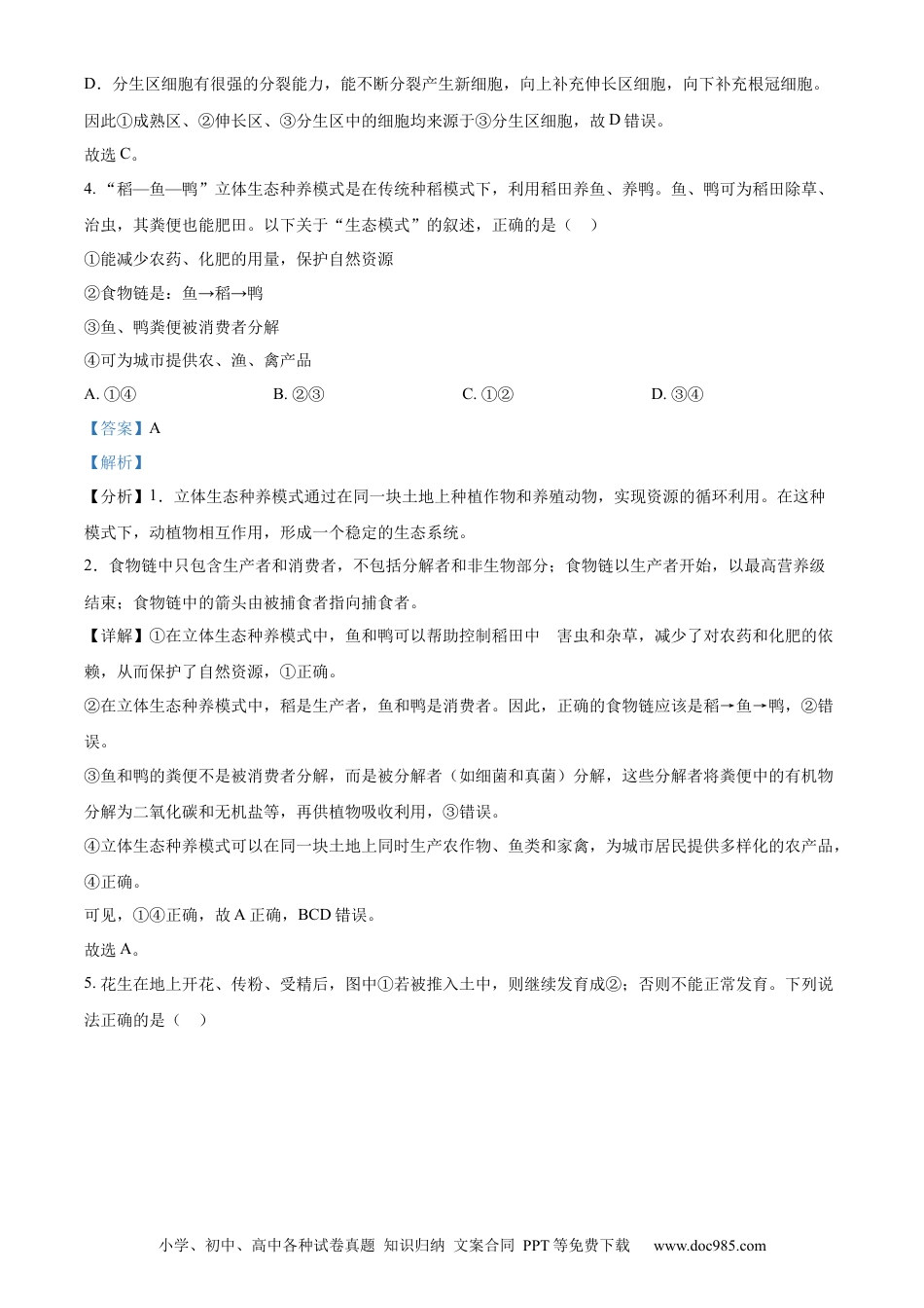 【中考历年真题】精品解析：2024年陕西省中考生物真题（解析版） (1).docx